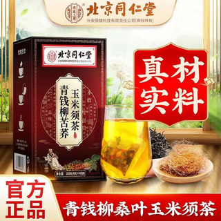 同仁堂青钱柳苦荞玉米须茶牛蒡根玉米中老年茶 1盒[40包]体验