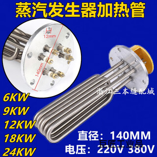 佳先江心松塔锅炉通用140法兰发热管电热管加热棒6-9-12-18KW 18KW+电压380V