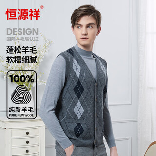 Hengyuanxiang 100% wool vest cardigan men's vest knitted sweater cardigan dark gray navy light gray 180