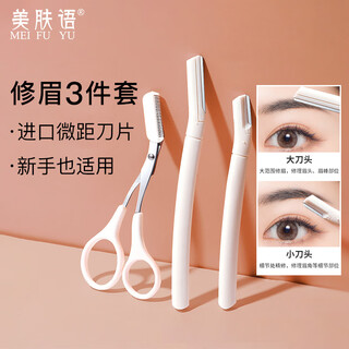 Beauty skin imported macro eyebrow trimmer 3-piece set with eyebrow comb makeup scissors anti-scratch eyebrow trimmer mf8835