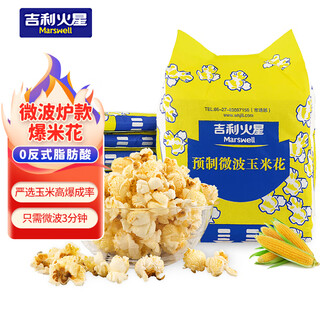 Geely mars popcorn sweet and creamy flavor 118g*5 packs premade microwave homemade popcorn diy processing snacks