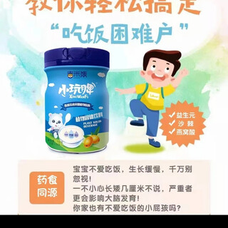 Jimmy bear plays spleen plant natural solid drink mother and infant nutrition multiple edibles picky eaters with spleen deficiency will not gain meat