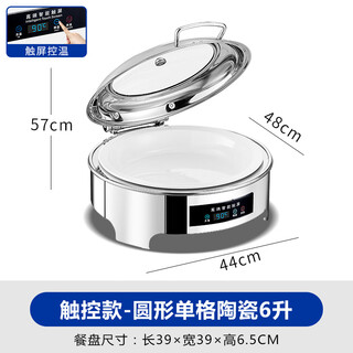 Tamara stainless steel hydraulic buffet stove flip-top insulation stove visual buffy stove electric heating buffet breakfast stove insulation pot round single grid ceramic 6 liters digital display touch