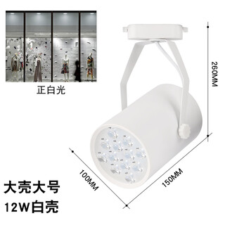 祎琳led轨道射灯店铺超亮商用轨道灯服装店背景明装COB吸顶天花导轨灯 12W白壳白光 大号 12W白壳白光