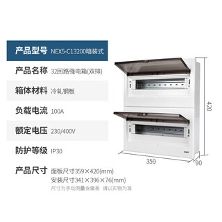 Suitable for nex5c distribution box air switch box air switch concealed strong power box switch box wiring guide rail 32 circuits (concealed) double row
