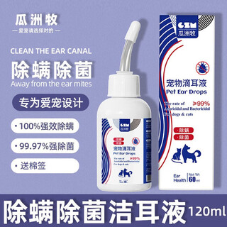 Guazhou mu ear mite ear drops for pet cats ear mite fungus remover for cats and dogs ear cleansing mite + bacteria ear cleansing solution 120ml + cotton swabs