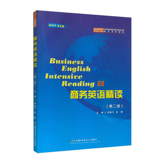 商务英语精读（第2册）