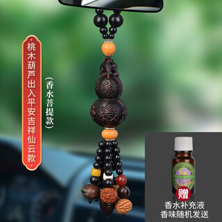 Kaliti car perfume pendant peachwood gourd pendant car deodorizing accessories car aromatherapy rearview mirror pendant peace talisman cologne peachwood gourd-enter ping an xiangyun