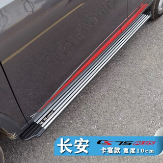 Changan cs75plus foot pedal original third generation changan cs55cs75plus car special original side pedal cayenne model thickened width 10cm paired x without lights x changan cs75 plus