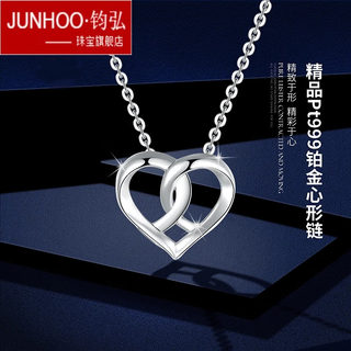 Junhong pt999 platinum necklace women's necklace heart-shaped boutique chain platinum love pendant clavicle chain women's gift pt999 platinum chain 4.84g