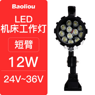 Polyo led machine tool work lamp 24v36v110v220 cnc turning milling and grinding machine table lamp mechanical equipment lighting fixture short arm 12 watts 24-36v
