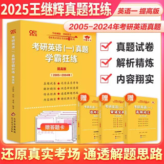 英一过四级王继辉学霸狂练