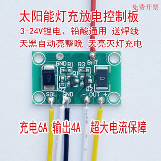 Solar lamp circuit control board solar lawn lamp 3-24v automatic lithium battery universal control board lead acid bright