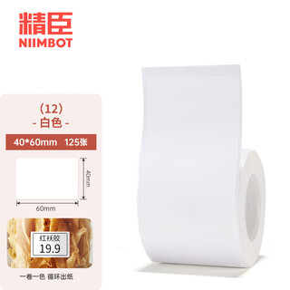 Jingchen b1/b203/b3s/b21 label printing paper clothing tag product price qr code food ingredient list label sticker barcode paper 40*60*125 sheets white