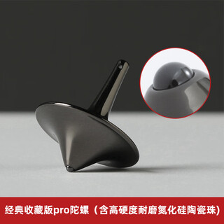 京兰 盗梦空间陀螺无阻力小旋风指尖陀螺图腾金属玩具减压解压小玩意 经典收藏版Pro（耐磨陶瓷珠版）