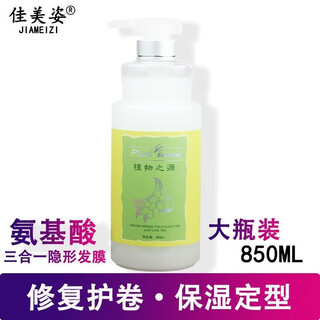 Jiameizi plant-derived amino acid three-in-one invisible hair mask no-rinse elastin moisturizing soft styling elastin extra large bottle 800ml