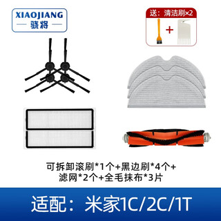 Xiaojiang (xiaojiang) adapted to xiaomi mijia sweeping robot sweeping and mopping all-in-one accessories 1t 1c 2c side brush filter roller brush cover disposable rag (black sweeping and mopping set) 1 roller brush 2 filter 4 side brush 3 rag