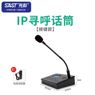 Xianke (sast) xianke ip network broadcast system outdoor waterproof sound column wall-mounted audio campus school broadcast ip server digital paging microphone intercom terminal paging microphone button type