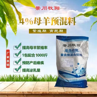 Jingchuan muyang premix for cattle and sheep 40jin jin is equal to 0.5kg, 4% added mixed breeding ewe and fattening sheep premix 1 bag for breeding cattle and sheep