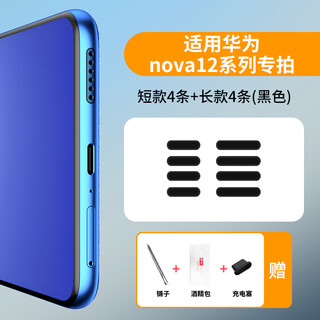 Strictly applicable to huawei nova12 metal dust filter nova12pro mobile phone speaker hole sticker nova12ultra dustproof plug charging port protective film black long + short 4 each + dustproof plug 2 huawei nova12