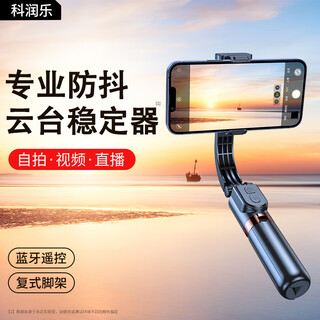 Korunle ar sensor shaft, mobile phone gimbal stabilizer, mobile phone selfie stick, tripod, anti-shake, handheld live broadcast shooting selfie artifact, 360-degree rotating fully automatic bracket
