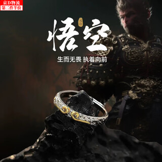 Meng keduo dark myth wukong ring game peripheral trend versatile personalized index finger single ring student birthday gift wukong ring
