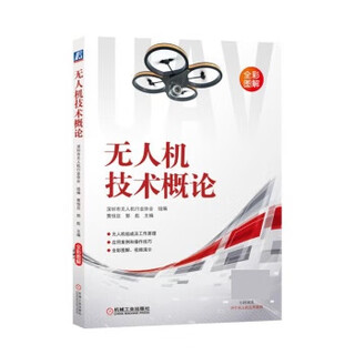 Introduction to uav technology jia hengdan machinery industry press 9787111600169