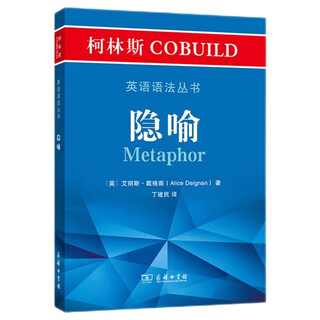 Collins cobuild english grammar series metaphor