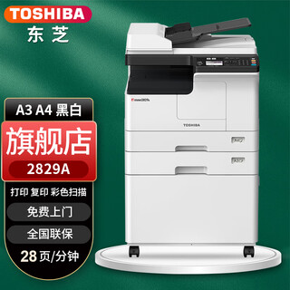 东芝（TOSHIBA） 2829A黑白复印机 复印打印扫描办公打印一体机A3A4激光网络打印 2829A+输稿器+第二纸盒+工作台