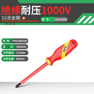 Laoa (laoa) insulated screwdriver screwdriver screwdriver 1000v insulated screwdriver cross ph1*80mm