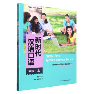 Spoken chinese in the new era intermediate (part 1)