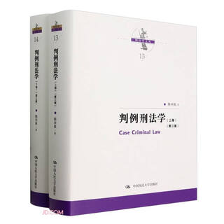 Jurisprudence and criminal law (third edition) (set of volumes 1 and 2)