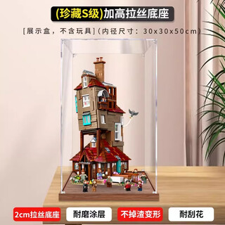 Bricklight harry potter burrow collector's edition acrylic display box is suitable for lego 76437 dust-proof box figure storage box (collection s level) wooden brushed base collection experience model (2mm board, model not included)
