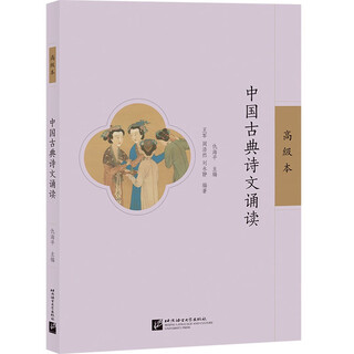 Recitation of chinese classical poetry (advanced edition)
