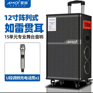 Amoi square dance audio outdoor karaoke lever mobile bluetooth speaker live broadcast home 12-inch three-way subwoofer amplifier with microphone 12-inch five-way 15 speakers (single wireless microphone)