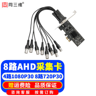 Tong3d high-definition ahd video capture card usb3.0/pcie/m.2 recording 1/2/4/8 channels hd surveillance camera video conferencing webcast teaching security monitoring t300a8 pcie eight-channel ahd capture card