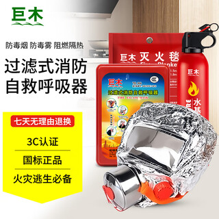 Giant wood fire mask, gas mask, fire escape, filtered self-rescue respirator, hotel fire protection, home fire protection set, fire mask + water-based fire extinguisher + fire blanket