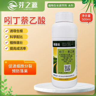 1.05% indoconaphthalene acetic acid cutting, transplanting, rooting, strengthening and slowing down seedlings, special plant root regulation and growth regulator 500ml*4 bottles