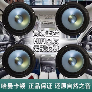 Second-hand original dismantled car harman kardon l7 car 6.5-inch mid-bass tweeter car audio modification and upgrade 2 mid-bass 2 treble