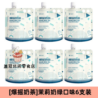 Fruit meet tea (fruit meet tea) official milk tea assam jasmine four seasons spring milk tea bag hand-made diy milk tea drink jasmine milk green 53g*6 pieces