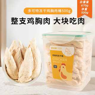 D-cat chicken pellets freeze-dried bucket cat snacks dog chicken breast cat snacks supplement nutrition pet cat food freeze-dried chicken whole chicken breast freeze-dried bucket about 670g net weight 50