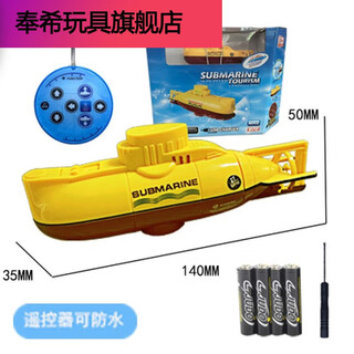 遥控潜水艇快潜艇船军舰模型鱼缸可潜水水下电动儿童带摄像头 黄色核潜艇六通道可悬浮 标配+电池+螺丝刀