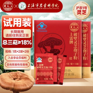 Lei yunshang's broken ganoderma spore powder 1g*2 bags*2 bags shanghai academy of agricultural sciences linzhi paozi powder high triterpene enhances immunity