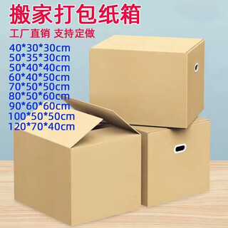 Wujiang moving carton carton five-layer extra hard thickened moving packing box company relocation large carton cardboard extra hard (no buckle) 40*30*30cm