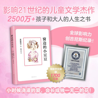 窗边的小豆豆 曹文轩推荐 启发想象力 训练读写思辨 培育人文素养 儿童文学校园成长小说 小学生课外阅读 7-14岁 爱心树童书 自主阅读假期读物