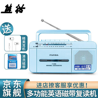 Panda (panda) f-236 tape recorder tape player tape recorder repeater english tape can be inserted into the u disk teaching multi-functional recording player blue