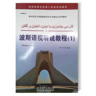 波斯语视听说教程