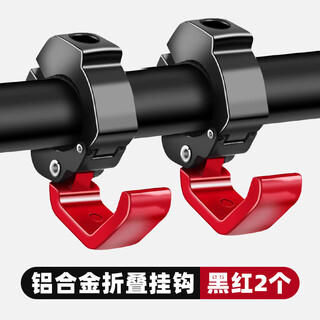 Tooktro motorcycle electric vehicle hook strong load-bearing front universal battery bicycle handlebar hanging special storage hook rubik's cube invisible hook black and red 2 pieces