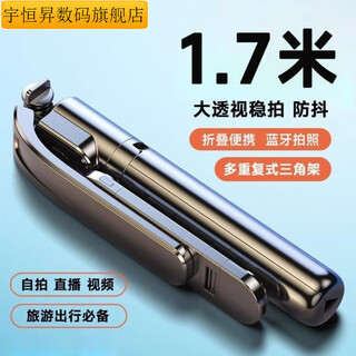 Yuhengsheng 2024 new mobile phone selfie stick tripod handheld floor-standing folding travel bluetooth remote control selfie tool portable main picture model 1.7 meters + beauty light horizontal and vertical shooting + bluetooth remote control + anti-shake