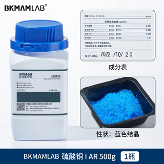 Sinopharm copper sulfate pentahydrate anhydrous copper sulfate laboratory ar analytical pure chemical reagent powder 500g beekman copper sulfate ar (500g/bottle) 1 bottle